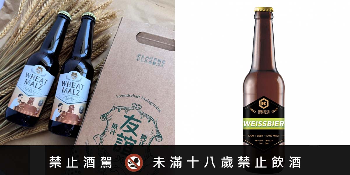 DB白麥原粹飲 vs DB德式小麥啤酒