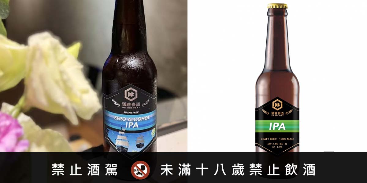 DB愛啤兒無酒精 IPA vs DB IPA 啤酒
