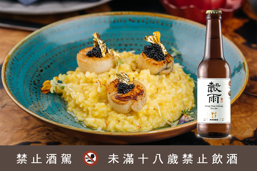 啤酒頭釀造 × 清爽風味菜、創意料理